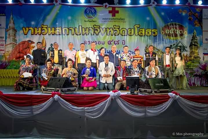 "อำเภอเมืองยโสธร" กวาดรางวัลเพียบการประกวดร้องเพลงพร้อมหางเครื่องในงานประกวดร้องเพลงผู้นำท้องที่