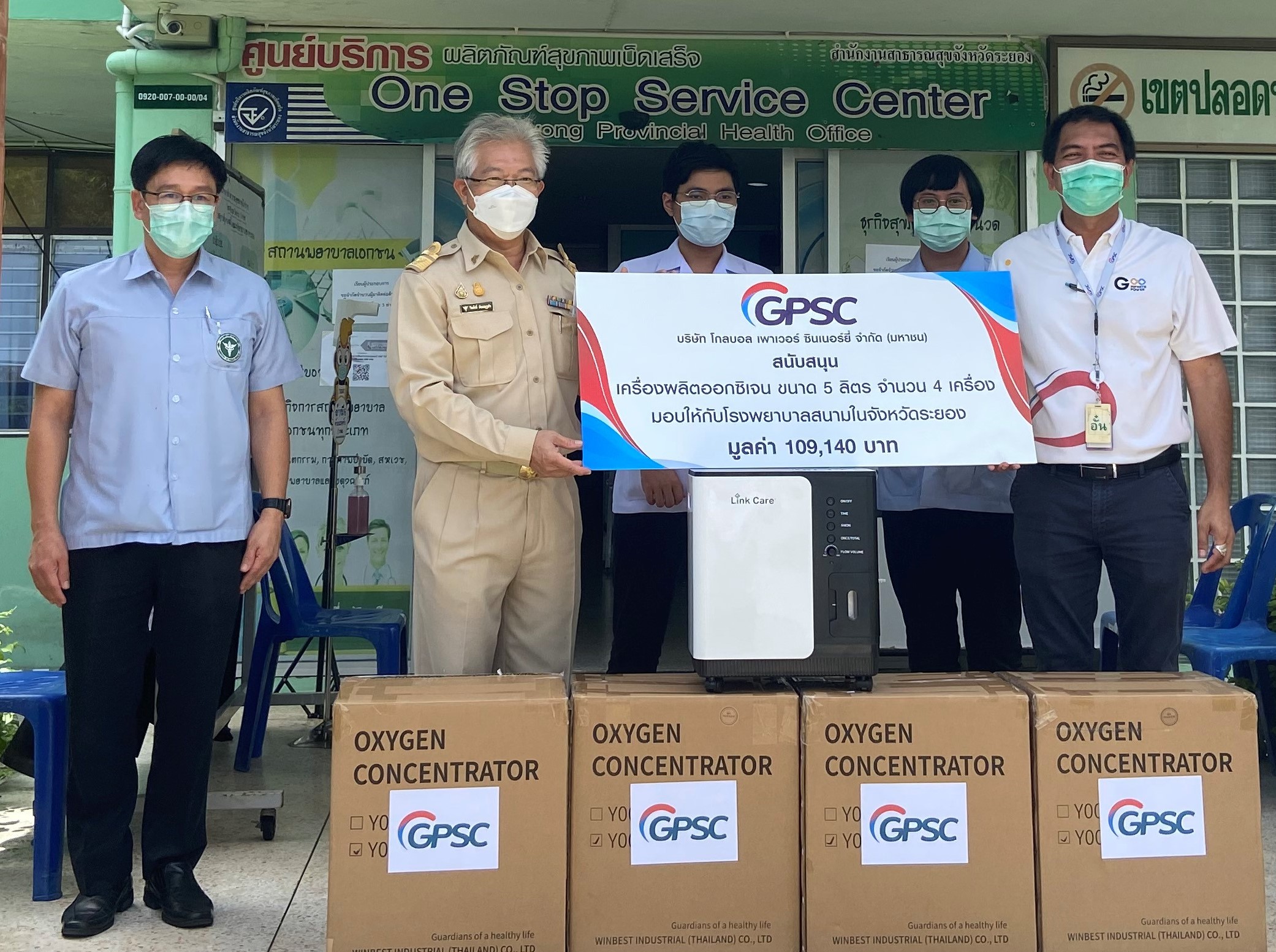 "กลุ่มจีพีเอสซี" มอบเครื่องผลิตออกซิเจน จำนวน 4 เครื่องช่วยผู้ป่วยโควิด รพ.สนามในจังหวัดระยอง  