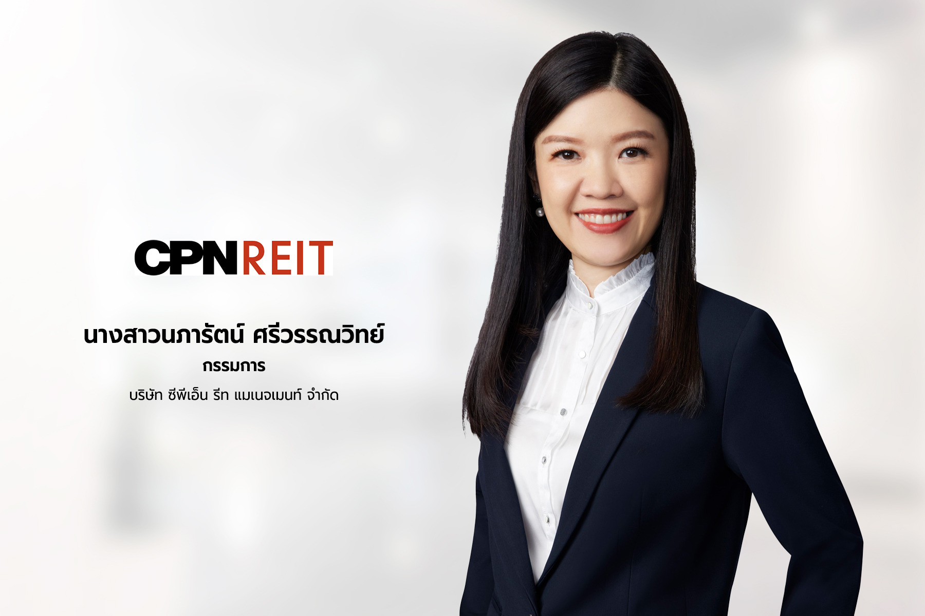 ‘CPNREIT’ แกร่งเกินคาด ผลงานไตรมาส 3/67 เติบโตเด่น  กำไรจากการลงทุนสุทธิ 1,032 ล้านบาท เพิ่มขึ้น 1%