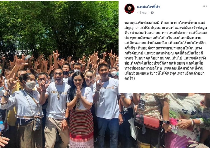 พลาดกันได้! เพจดังโพสต์ขอบคุณทีมงานช่องส่องผี 'ขอโทษสังคม'