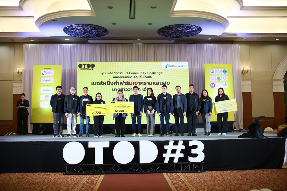 ดีป้า เดินหน้า OTOD #3  “นครศรีฯ” ดันเกษตรดิจิทัลเชื่อมศก.ชุมชน สู่โอกาสใหม่ในยุค Smart Agriculture