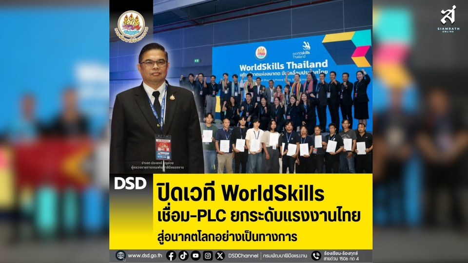 ปิดเวที WorldSkills เชื่อม–PLC ยกระดับแรงงานไทยสู่อนาคตโลกอย่างเป็นทางการ