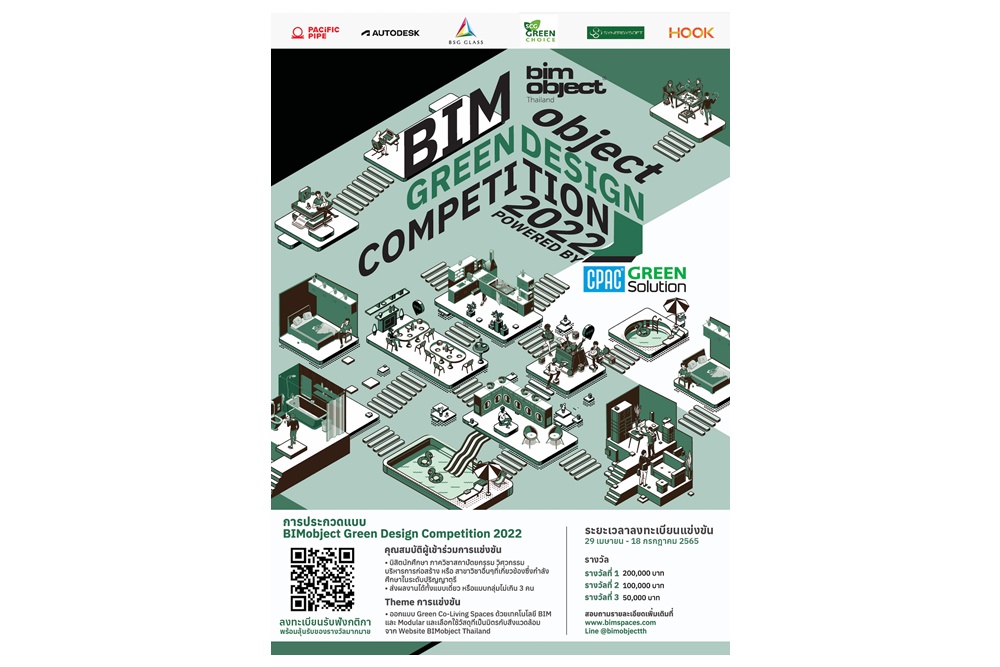 โค้งสุดท้ายของการส่งผลงานประกวดออกแบบ “BIMobject Green Design Competition 2022”  
