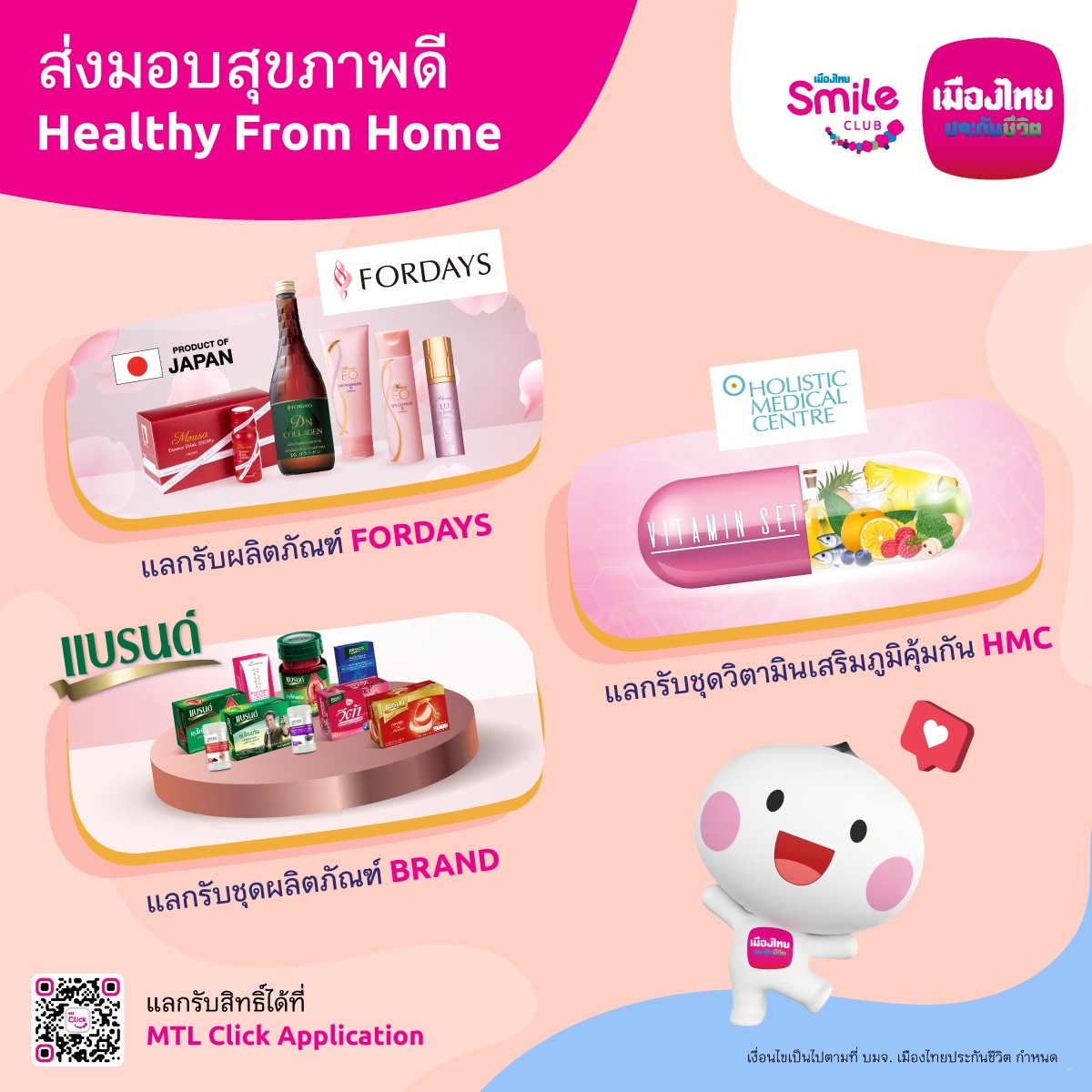 เมืองไทยประกันชีวิต ส่งมอบสุขภาพดีผ่านกิจกรรม “Healthy From Home” ถึงอยู่บ้านก็ดูแลสุขภาพได้ สำหรับสมาชิกเมืองไทยสไมล์คลับ
