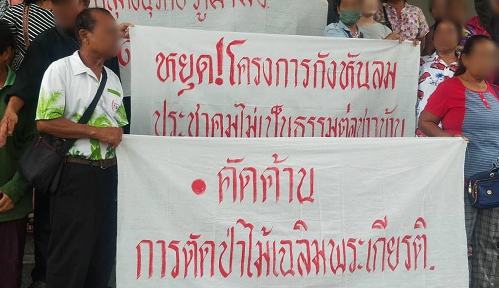 ชาวบ้านมุกดาหาร บุกร้องผู้ว่าฯ ค้านโรงไฟฟ้าพลังงานลมป่าสงวนดงบังอี่