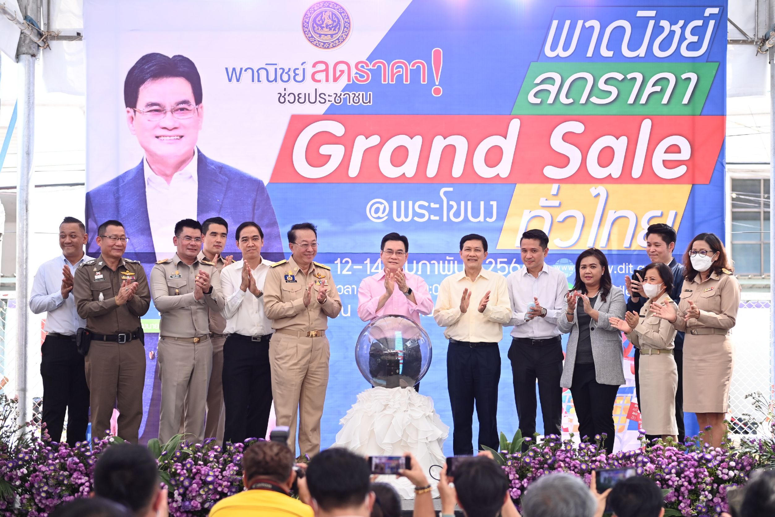 พณ.ยกทัพสินค้าราคาถูกร่วมพันรายการ ลดสูงสุด 75% ถึง 14 ก.พ.นี้ที่เพลินพระโขนง