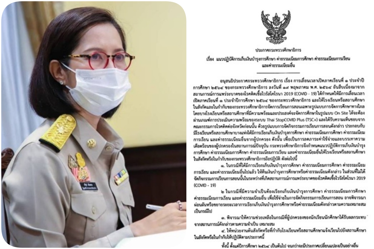 ศธ. ให้สถานศึกษาลดค่าเทอมแบ่งเบาภาระผู้ปกครอง