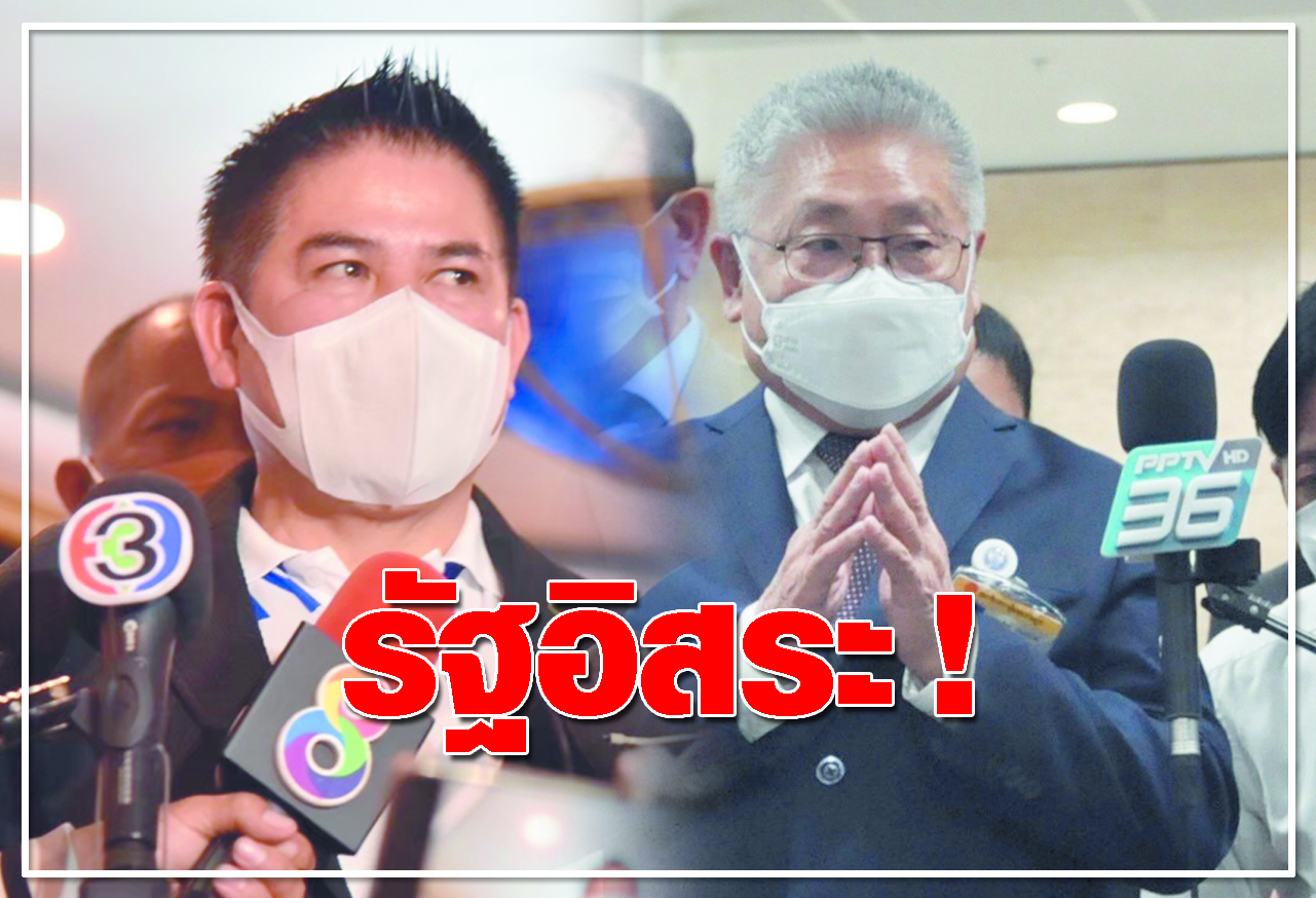  รัฐอิสระ ! 