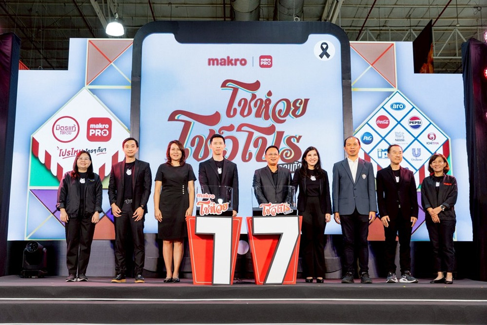 “แม็คโคร โชห่วย โชว์โปร ออนทัวร์ 2026” ครั้งที่ 17 ภายใต้แนวคิด “โปรไหน ใครๆ ก็มา” ประเดิมที่แรกอุดรธานี