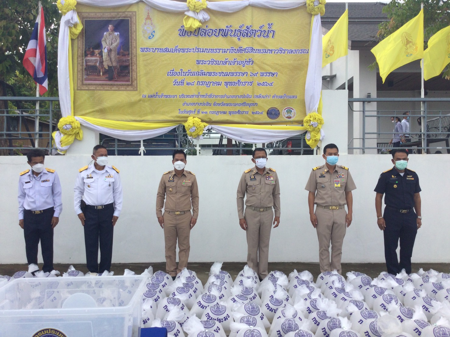 ผู้ว่าฯอยุธยา เป็นประธานปล่อยพันธุ์สัตว์น้ำ เพื่อถวายเป็นพระราชกุศล  เนื่องในวันเฉลิมพระชนมพรรษา พระบาทสมเด็จพระเจ้าอยู่หัว 28 กรกฎาคม 2564