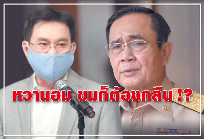 	หวานอม ขมก็ต้องกลืน !?