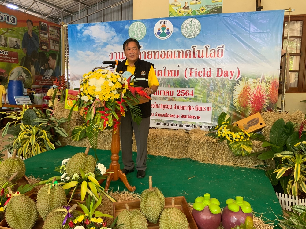 เกษตรตราด ร่วมเครือข่ายแปลงใหญ่ทุเรียน จัดงาน Field Day เริ่มฤดูกาลผลิตใหม่ เปิด 4 ฐานความรู้