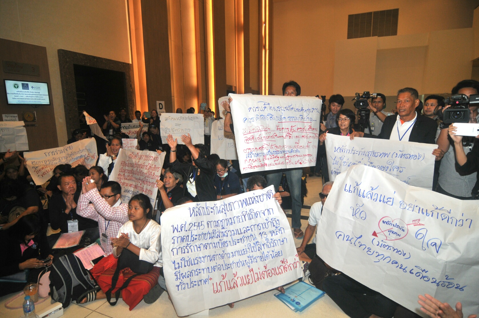 ภาค ปชช.ค้าน กม.หลักประกันสุขภาพ
