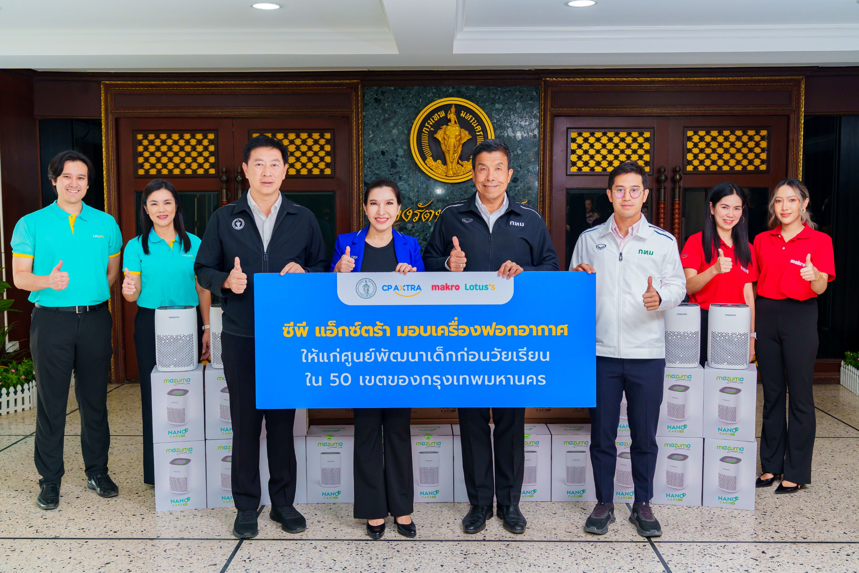 ‘ซีพี แอ็กซ์ตร้า’ ใส่ใจสุขภาพเด็กไทย จับมือ ‘กทม.’  มอบเครื่องฟอกอากาศให้ศูนย์พัฒนาเด็กก่อนวัยเรียน 50 เขต 