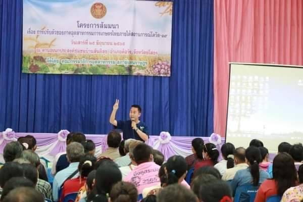 ครอบครัวเพื่อไทย ร่วมสัมนาภาคอุตสาหกรรมการเกษตรไทยในสถานการณ์โควิด-19