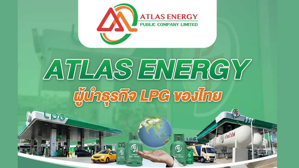 ATLAS ของดีมีอยู่จริง! ผู้นำธุรกิจก๊าซ LPG ครบวงจร