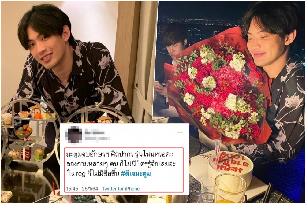  งานเข้าอีก! ศิษย์เก่าถาม "ดีเจมะตูม" จบอักษรฯศิลปากรรุ่นไหน? 