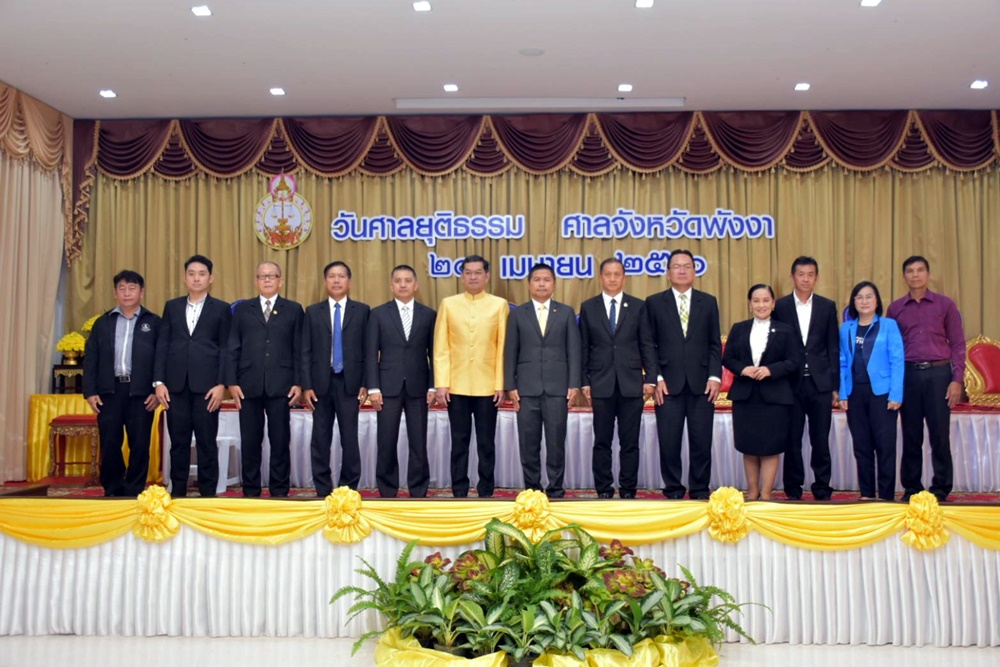 ศาลจังหวัดพังงา จัดกิจกรรมครบรอบวันสถาปนาศาลยุติธรรม 141 ปี 