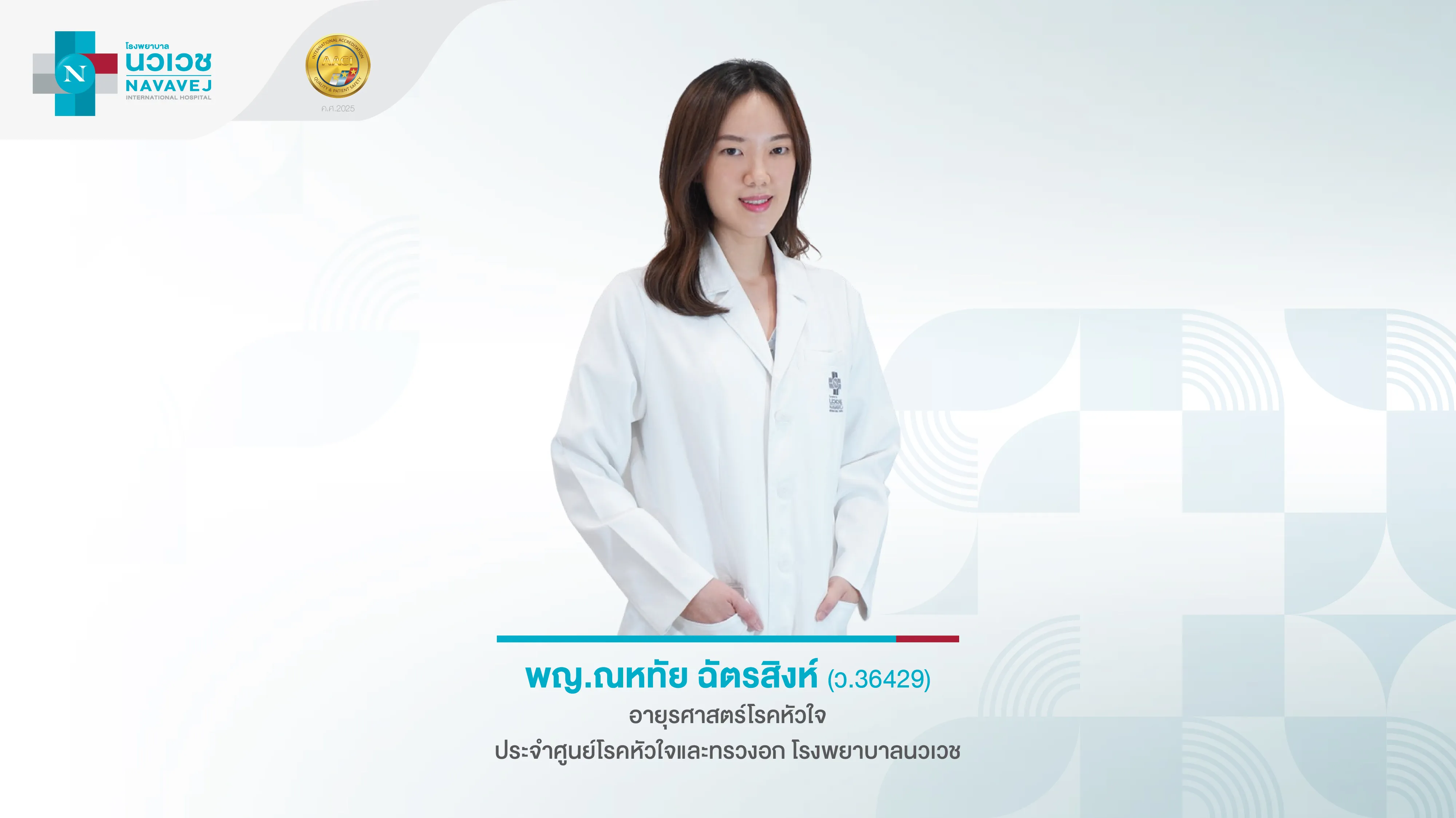 พญ.ณหทัย ฉัตรสิงห์ (ว.36429)