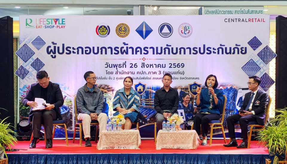 คปภ.สกลนคร ดัน “ผ้าย้อมคราม” เข้าระบบประกัน ผู้ประกอบการขานรับ รับมือภัยพิบัติ-ธุรกิจเสี่ยง