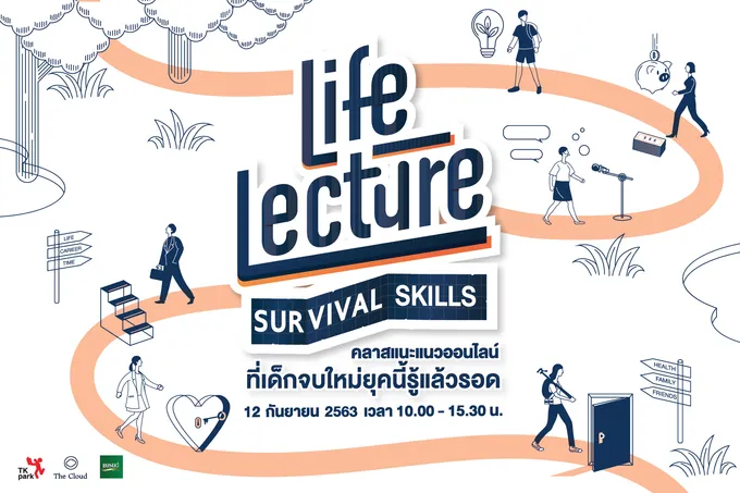 Life Lecture แนะ6คลาส "ทักษะที่เด็กจบใหม่ควรรู้"