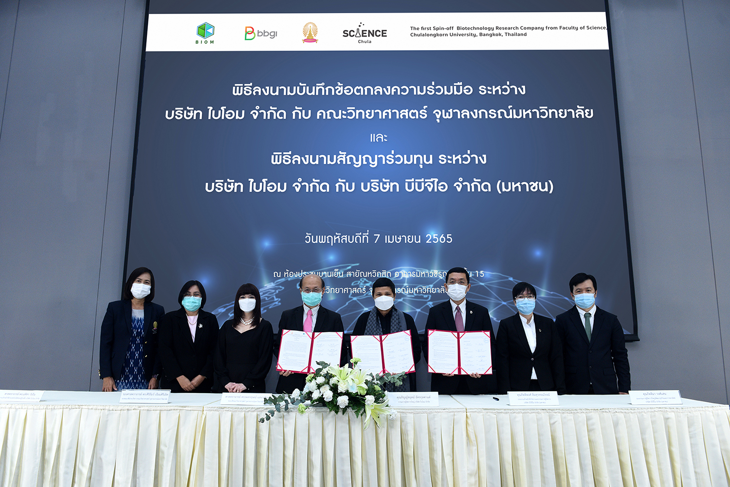 "บีบีจีไอ"ร่วมทุน "ไบโอม" ต่อยอดแพลตฟอร์มสุดยอดงานวิจัย Biotechnology สู่การผลิตเชิงพาณิชย์