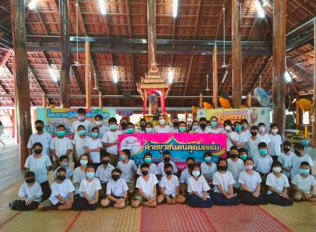 ทต.โพตลาดแก้ว จัดโครงการส่งเสริมคุณธรรม จริยธรรม และน้อมนำหลักปรัชญาเศรษฐกิจพอเพียง