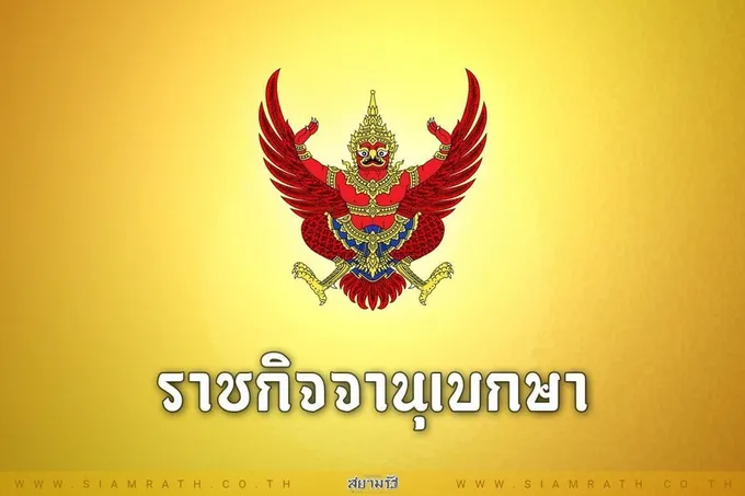 ราชกิจจาฯ ประกาศเพิ่ม 44 หมวดทะเบียนรถป้ายพิเศษใน กทม.