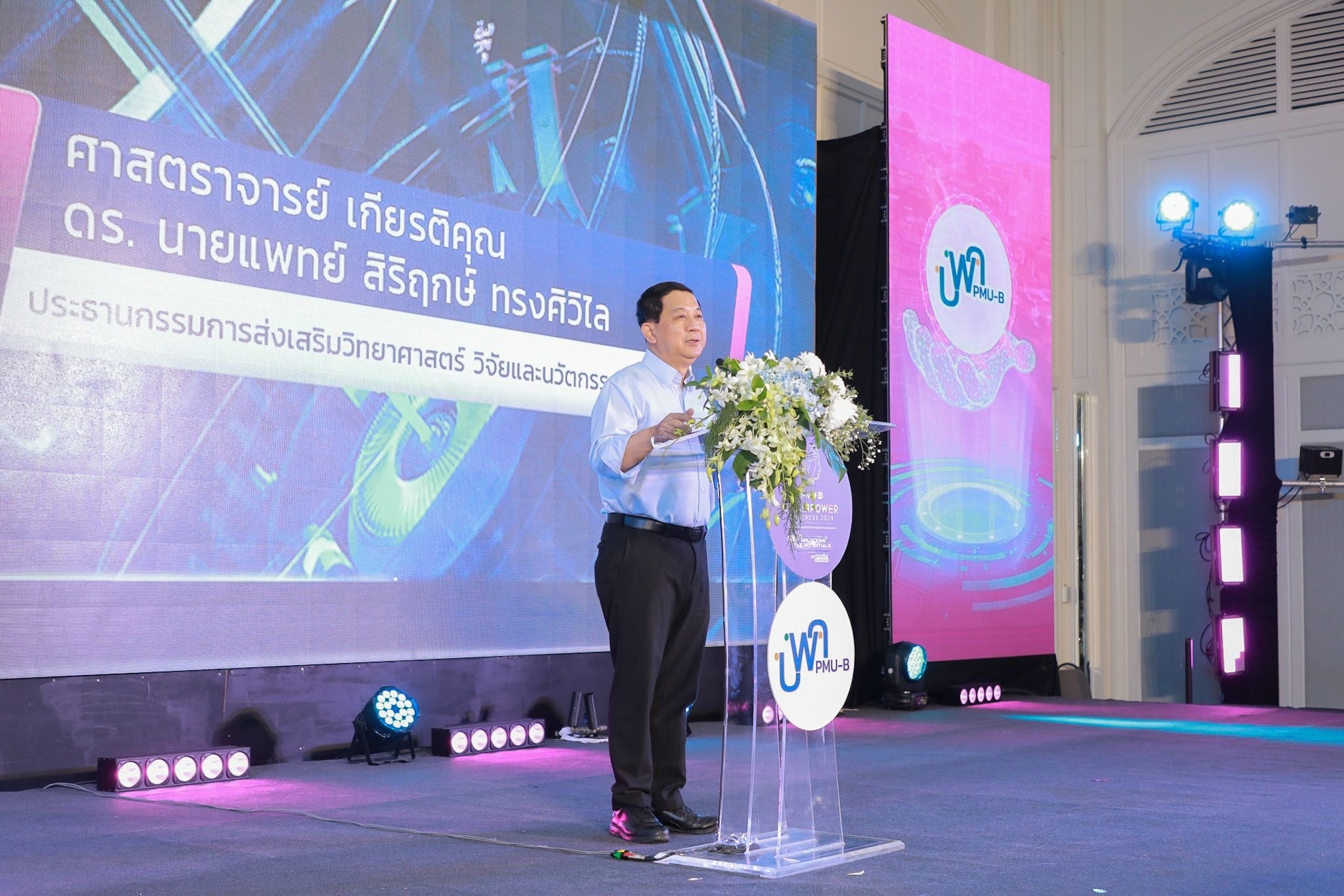 กระทรวง อว. - บพค. จัดงานประชุมวิชาการ PMU-B Brainpower Congress 2024 ภายใต้แนวคิด Unlocking the Potential of Ignite Thailand