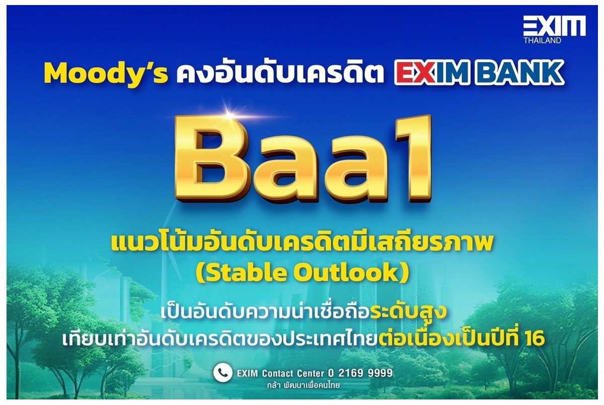 "EXIM BANK" ได้รับการคงอันดับเครดิตสากลที่ Baa1 (Stable Outlook) จาก Moody’s เทียบเท่าอันดับเครดิตของประเทศไทย ต่อเนื่องปีที่ 16