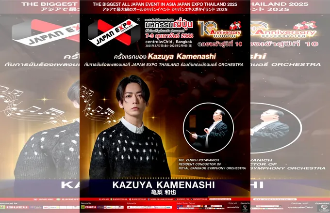สุดเซอร์ไพรส์ KAZUYA KAMENASHI พร้อมโชว์กับออร์เคสตราไทย ร่วม Celebrate 10th Anniversary JAPAN EXPO THAILAND 2025