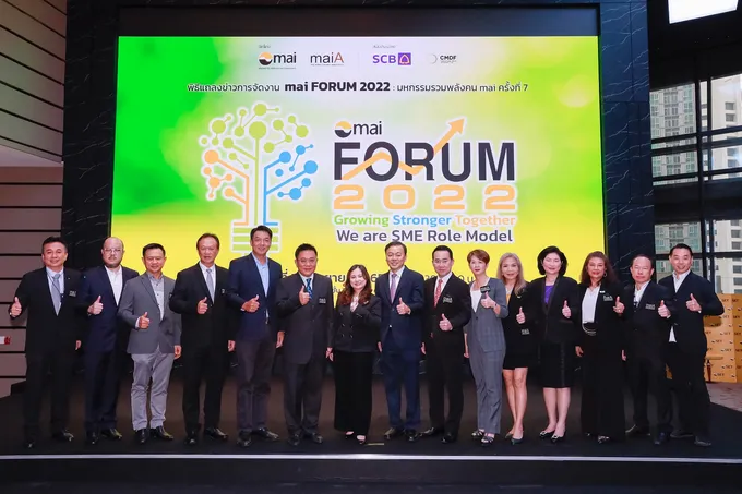 mai FORUM 2022 มหกรรมรวมพลังคน mai ครั้งที่ 7 CEO บริษัทจดทะเบียน mai ร่วมพบปะผู้ลงทุนกว่า 100 บริษัท วันที่ 28 ต.ค.นี้