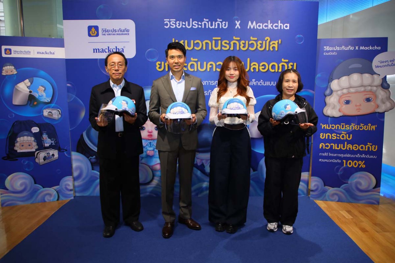 วิริยะประกันภัย จับมือศิลปินไทย “Mackcha”สร้างสรรค์ “หมวกนิรภัยวัยใส” ยกระดับความปลอดภัยภายใต้โครงการ “ศูนย์พัฒนาเด็กเล็กต้นแบบสวมหมวกนิรภัย 100%” ทั่วไทย
