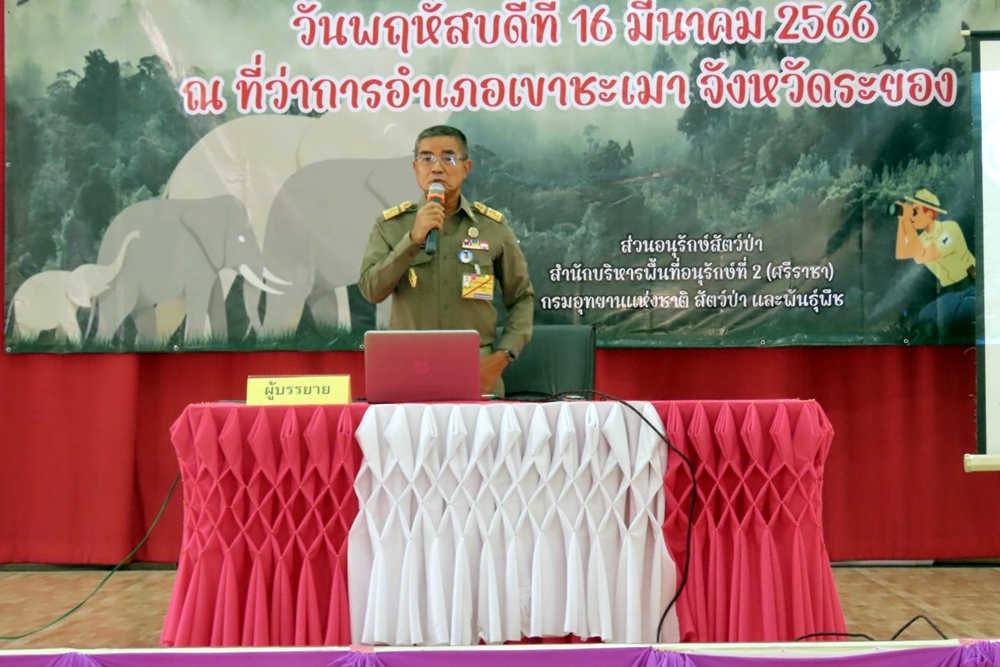 องคมนตรี เปิดประชุมเชิงปฏิบัติการเพิ่มประสิทธิภาพเฝ้าระวังช้างป่าออกนอกพื้นที่ป่าอนุรักษ์ จ.ระยอง