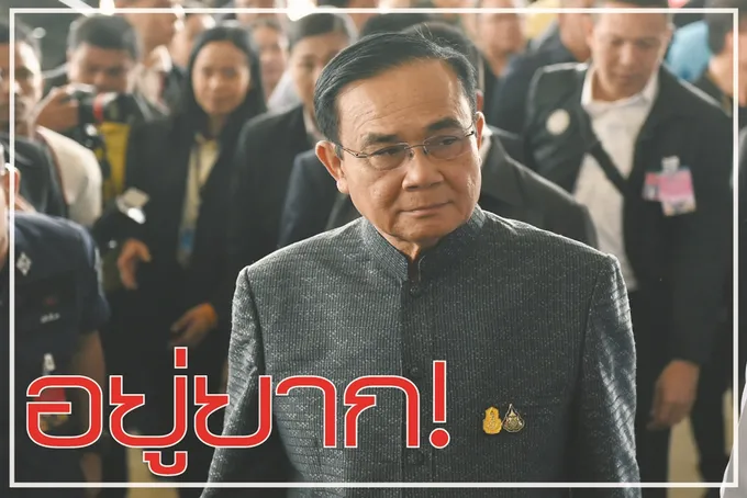 อยู่ยาก