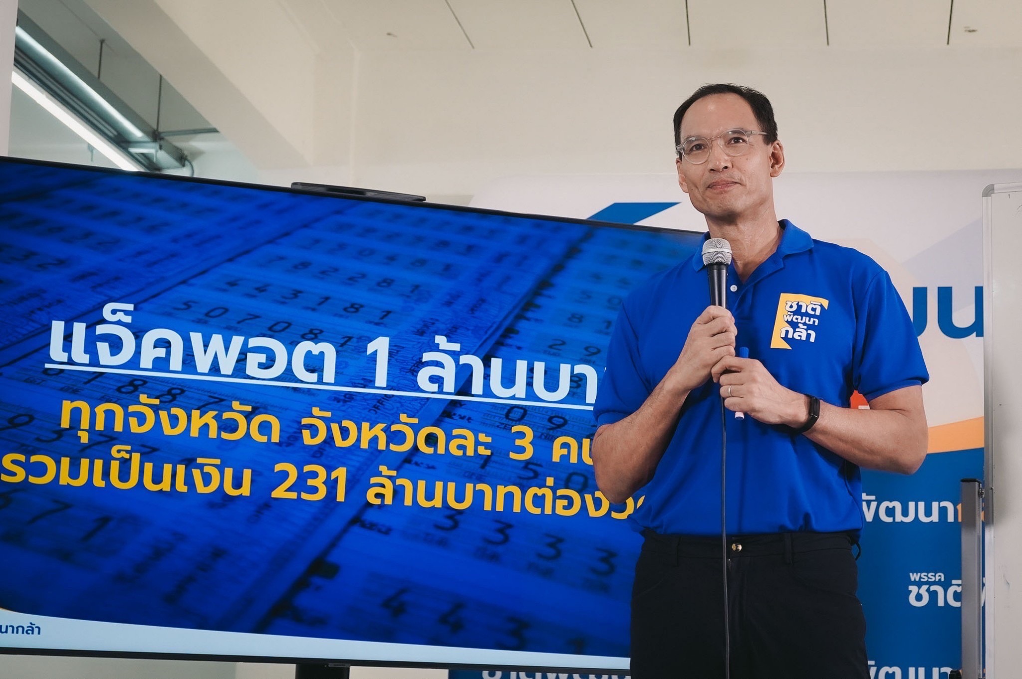 คอหวยเฮ! "ชพก." ออกนโยบาย "เศรษฐีเงินล้าน" 231 คนต่องวด ขยายรางวัลกระจายให้ประชาชนทั่วปท.