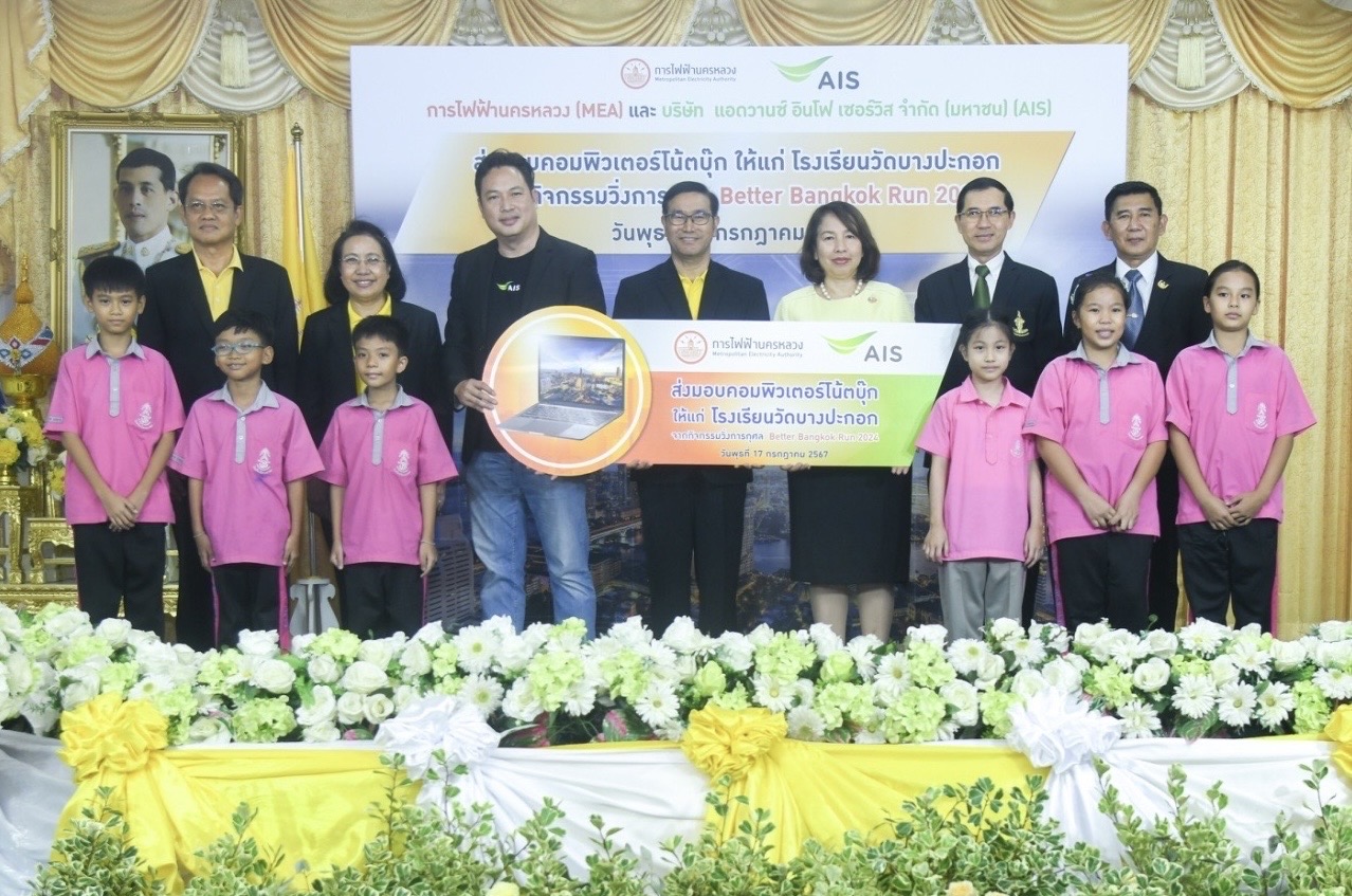 MEA มอบคอมพิวเตอร์โน้ตบุ๊กให้แก่โรงเรียนวัดบางปะกอก จากกิจกรรมวิ่งการกุศล Better Bangkok Run 2024