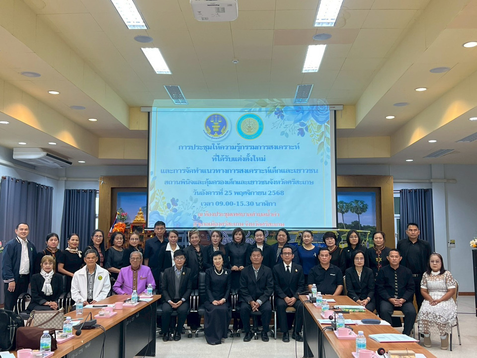 ดร.กัลยาณี นั่งประธานกรรมการสงเคราะห์ศรีสะเกษคนใหม่ 