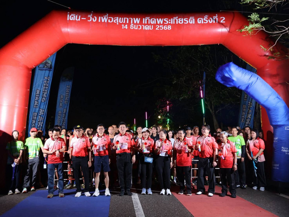 "กิจกรรมเดิน - วิ่ง" เทิดพระเกียรติ "กรมหลวงชุมพรเขตอุดมศักดิ์"