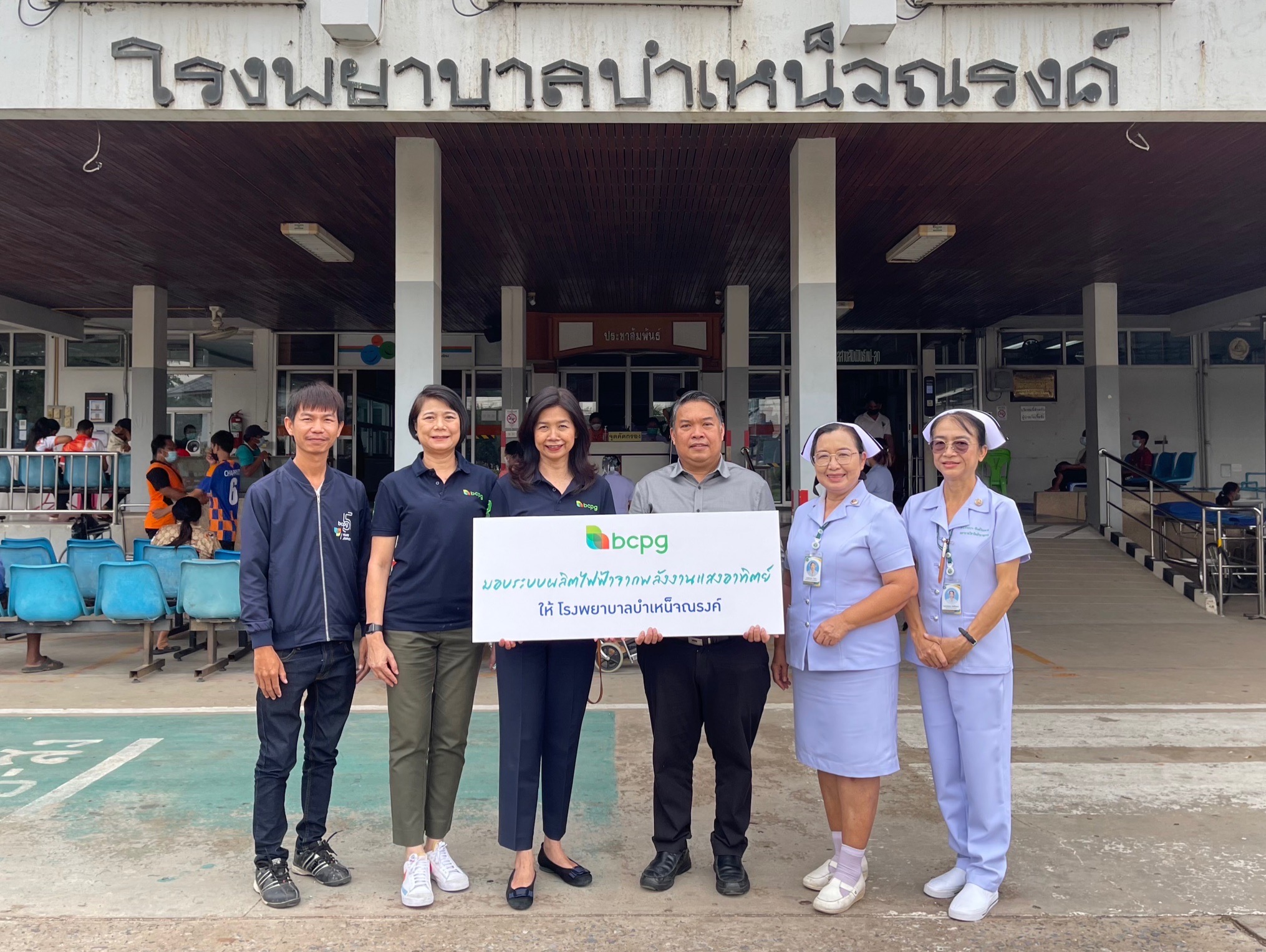 BCPG ส่งมอบระบบผลิตไฟฟ้าจากพลังงานแสงอาทิตย์ ให้ รพ.บำเหน็จณรงค์ ลดค่าไฟฟ้าปีละกว่า 3 แสนบาท