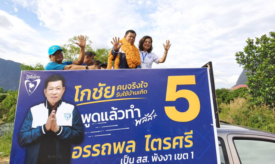พังงาเดือด! “โกชัย” แชมป์เก่าเบอร์ 5 วันแรกสมัคร สส. 6 พรรคชิงชัย 