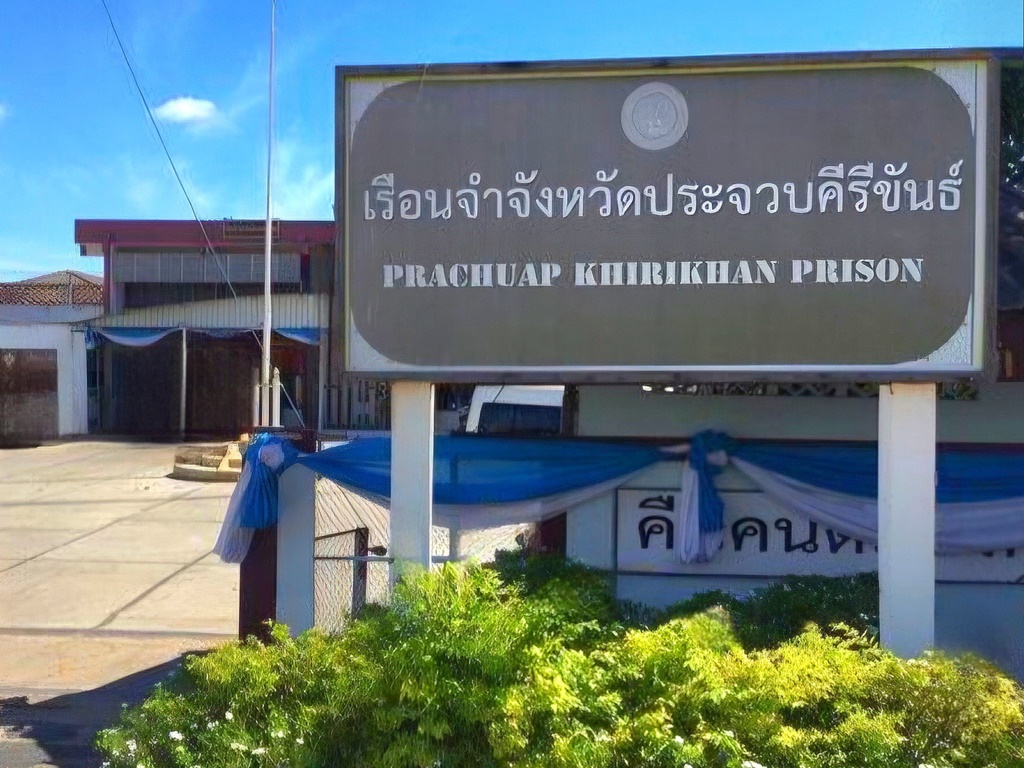 ป.ป.ช.ฟันอาญา-วินัย “สุทิน ชิดชอบ” ตั้งกลุ่มแม่บ้านขายอาหารเครื่องดื่มในเรือนจำประจวบฯ 