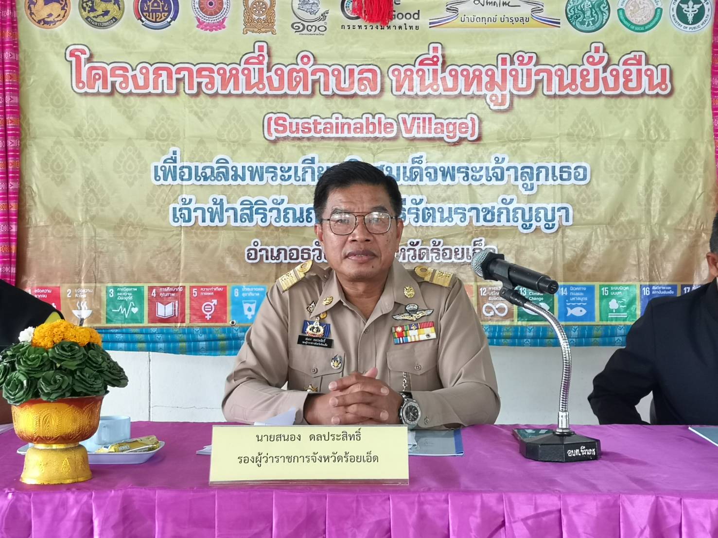 ร้อยเอ็ดตรวจติดตามการขับเคลื่อนการดำเนินงานโครงการ 1 ตำบล 1 หมู่บ้านยั่งยืน อำเภอธวัชบุรีและทุ่งเขาหลวงเฉลิมพระเกียรติฯ