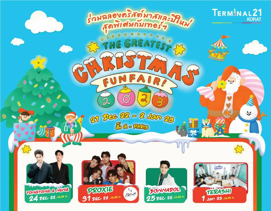 เทอร์มินอล 21 โคราชส่งความสุขของขวัญปีใหม่ มอบสิทธิพิเศษการช้อปปิ้ง