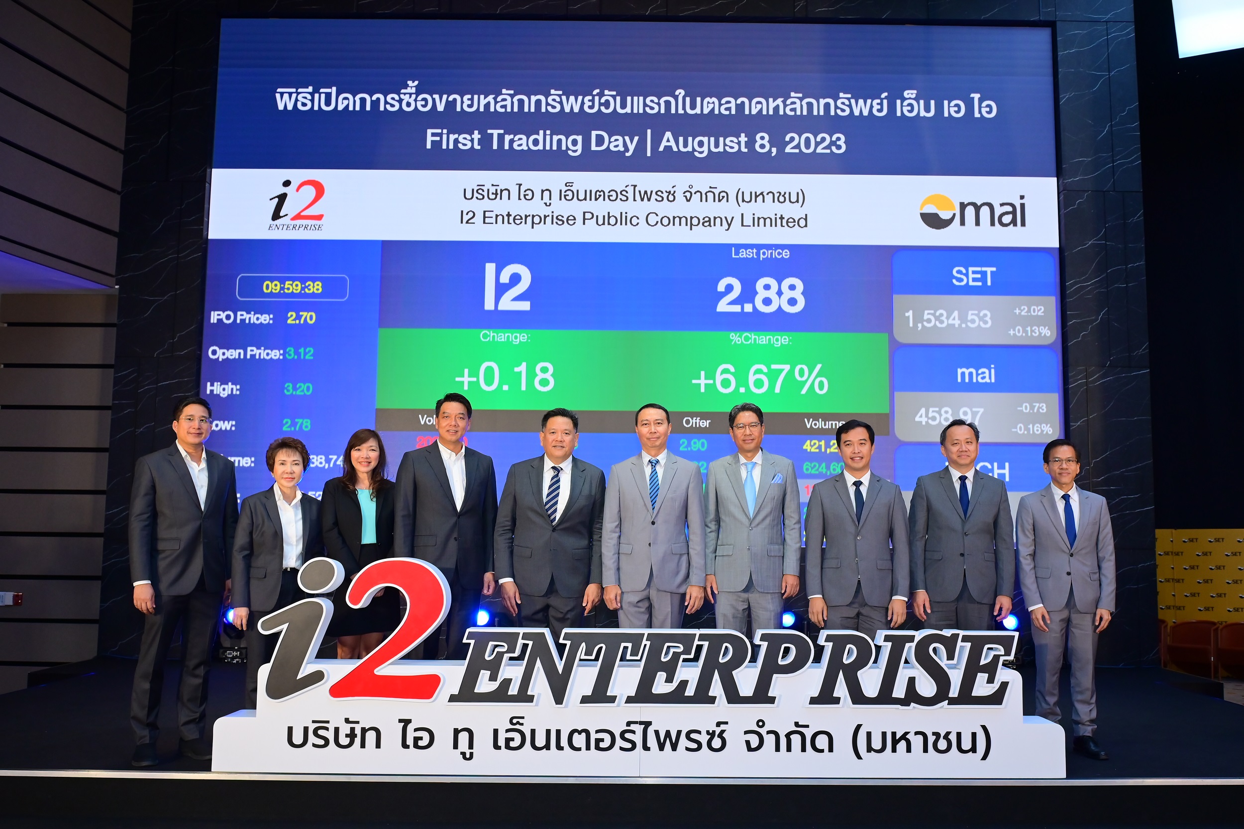 I2 เปิดเทรดวันแรกเหนือจอง 15.56% เตรียมนำเงินระดมทุนขยายธุรกิจพลังงาน-ดิจิทัลทรานส์ฟอร์เมชั่น
