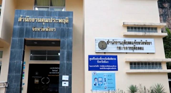 คุมประพฤติพังงา ติดกำไลอีเอ็มให้ผู้ต้องขังที่ได้พักโทษ ก่อนปล่อยตัวกลับบ้าน ลดความแออัดช่วงโควิด-19