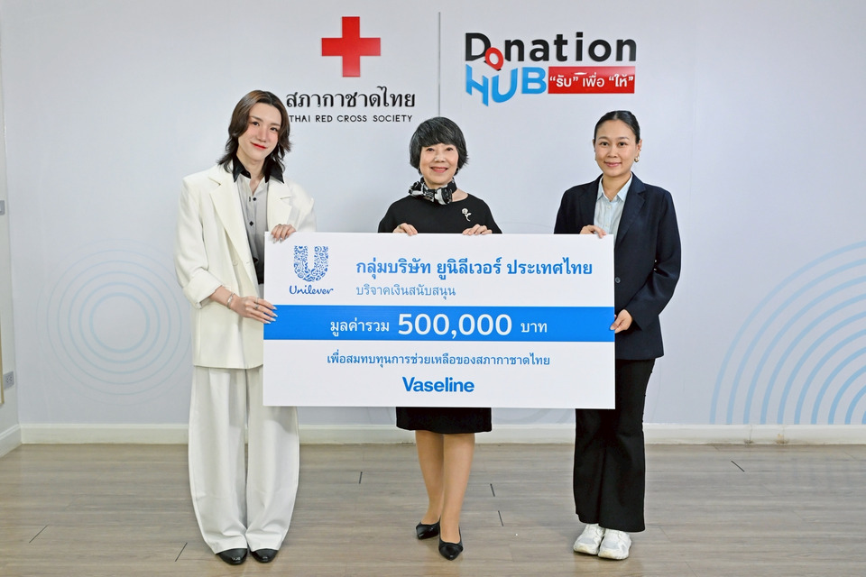 กลุ่มบริษัท ยูนิลีเวอร์ ประเทศไทยร่วมสนับสนุนภารกิจด้านมนุษยมธรรมของสภากาชาดไทย