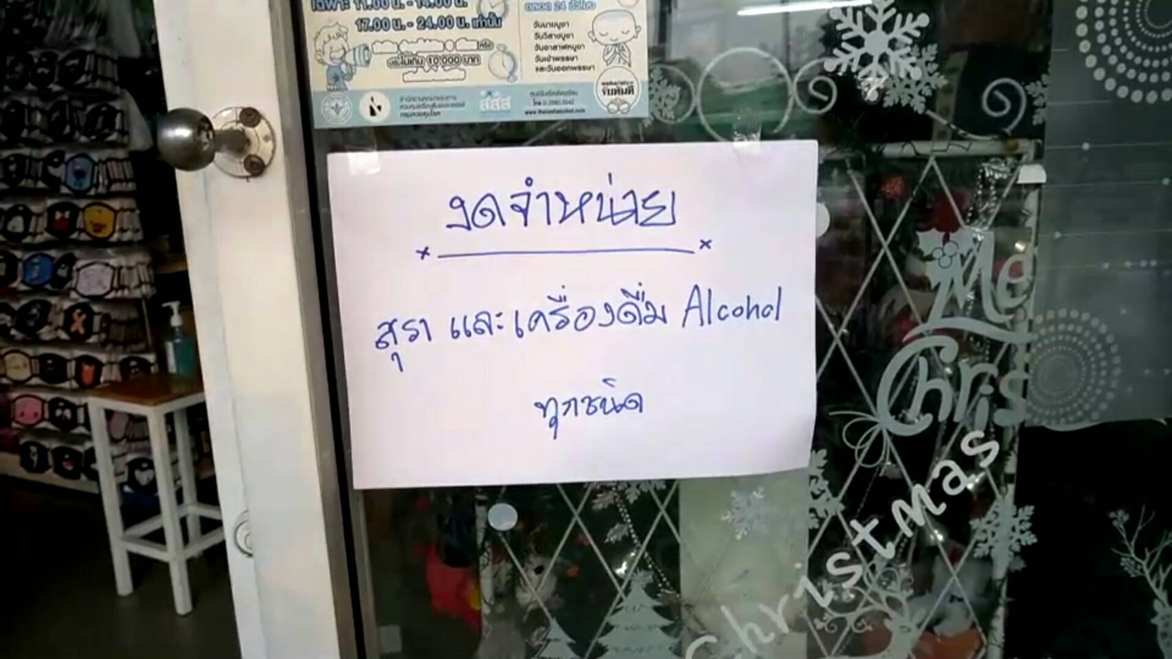 ผู้ว่าราชการจังหวัดอุทัยธานี สั่งปิดห้ามซื้อขายสุราแอลกอฮอล์ทุกชนิดตั้งแต่วันที่ 11 – 20 เม.ย.นี้