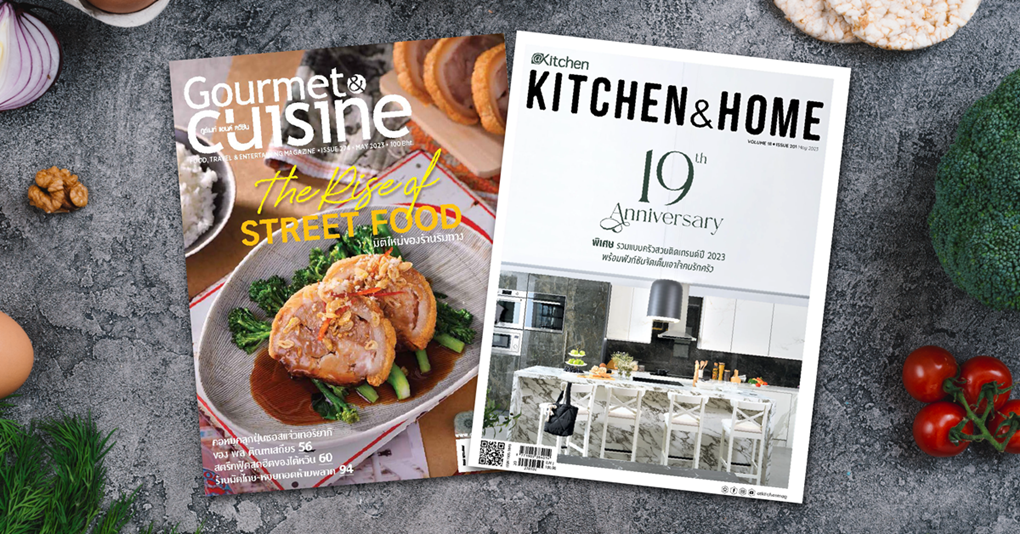 Gourmet & Cuisine เเละ Kitchen & Home  ฉบับเดือนพฤษภาคม 2566 