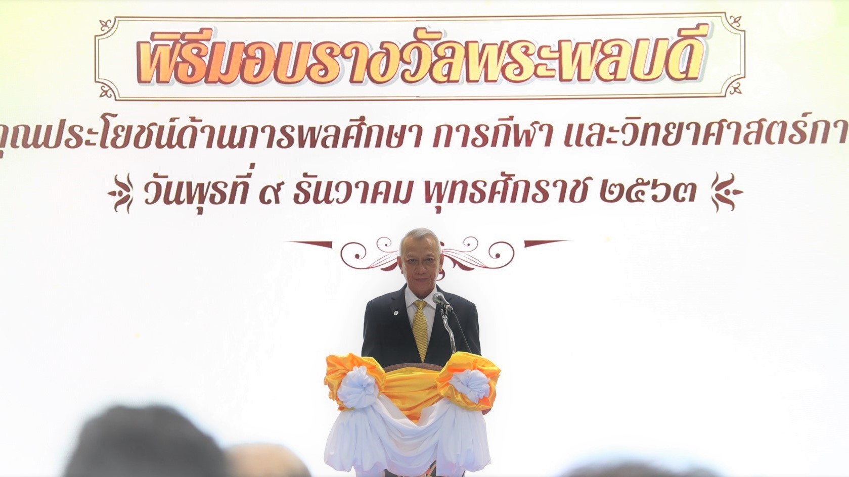 กรมพลศึกษามอบรางวัลพระพลบดีเชิดชูเกียรติผู้ทำคุณประโยชน์ด้านการพลศึกษาให้แก่ประเทศไทย